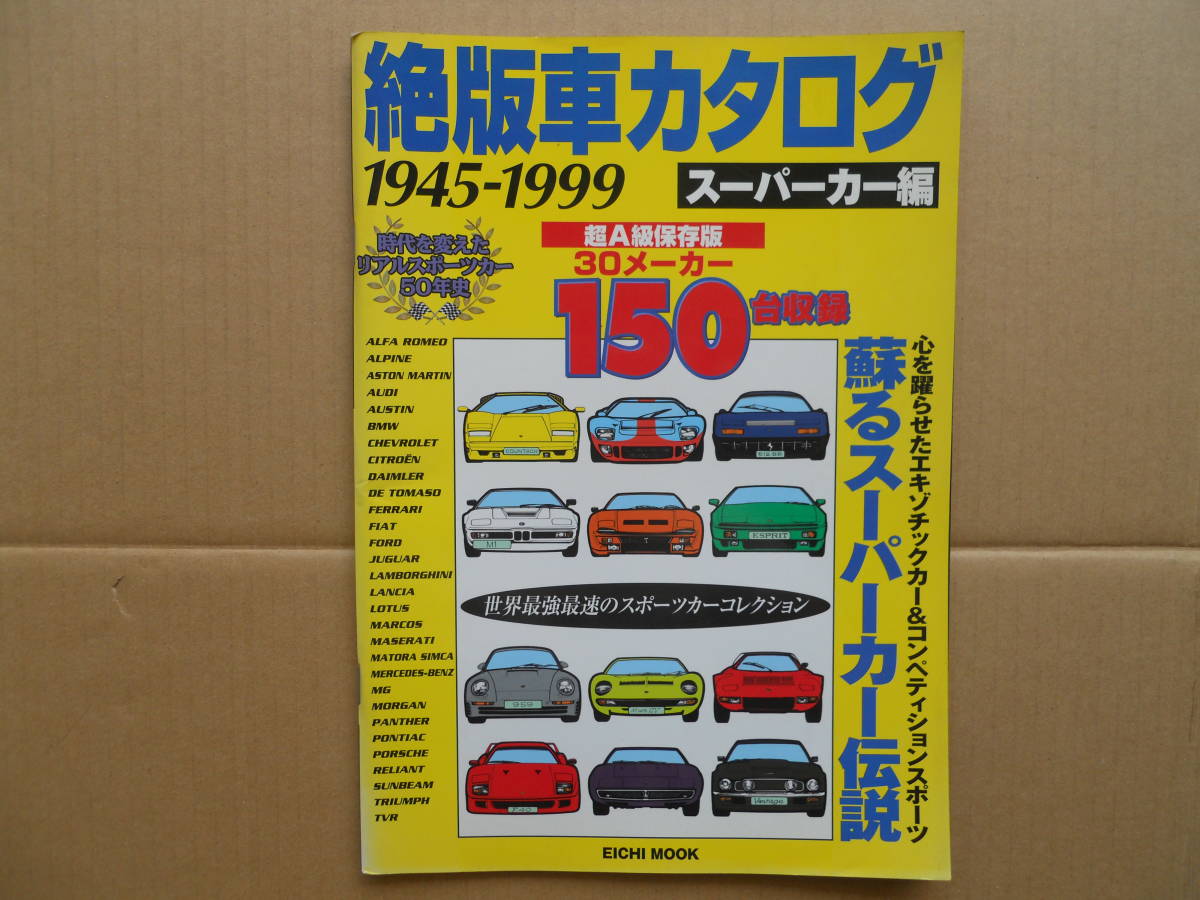 ★絶版車カタログ １９４５～１９９９ 超Ａ級保存版 １冊 売切り★_画像1