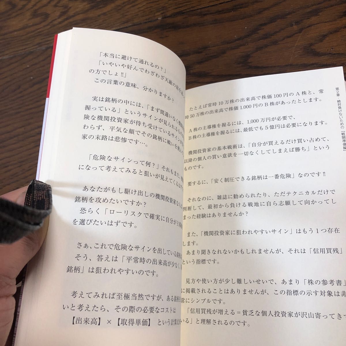 早稲田とか東大の投資サークルが書いた無敗の株本 （早稲田とか東大の投資サークルが書いた） らいおんまる／編著　株式投資サークル