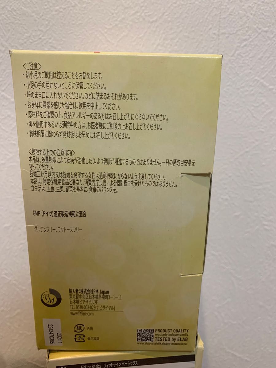 FitLine フィットライン ベーシックス 2個セット|PayPayフリマ