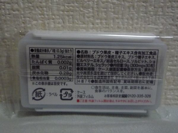 ヘルスレスベラGS 8個 240粒 ☆ 日本直販 カイロプラクティック