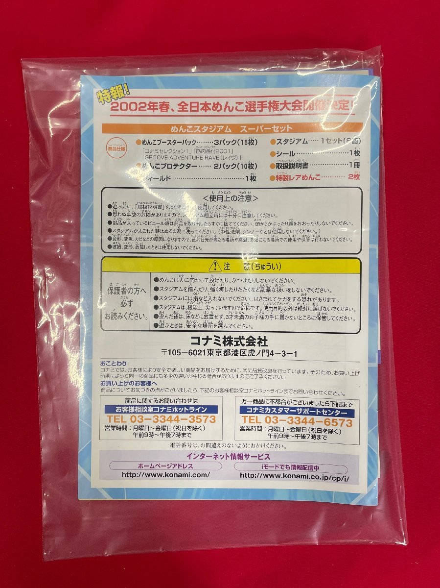 KONAMI めんこスタジアム スーパーセット 未使用品 当時モノ 希少　A13012_画像5