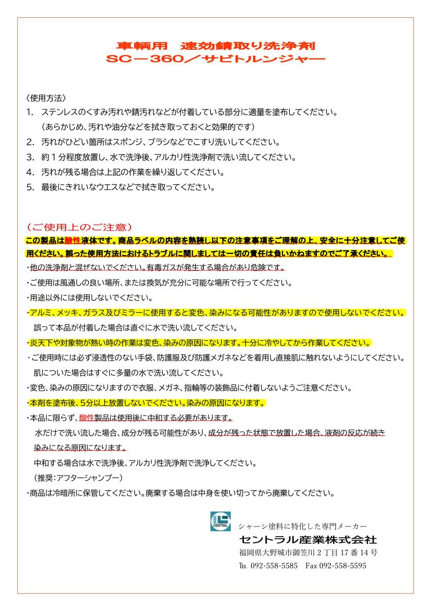 錆取り剤 サビ落とし 2L 2個 速効 サビトルンジャー SC-360 車輛用 2L sabitori サビ 水垢 油汚れ 錆止め塗料 錆取り方法の画像3