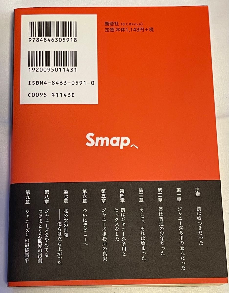 クリアランス卸し売り 初版 Smapへ : そして、すべての