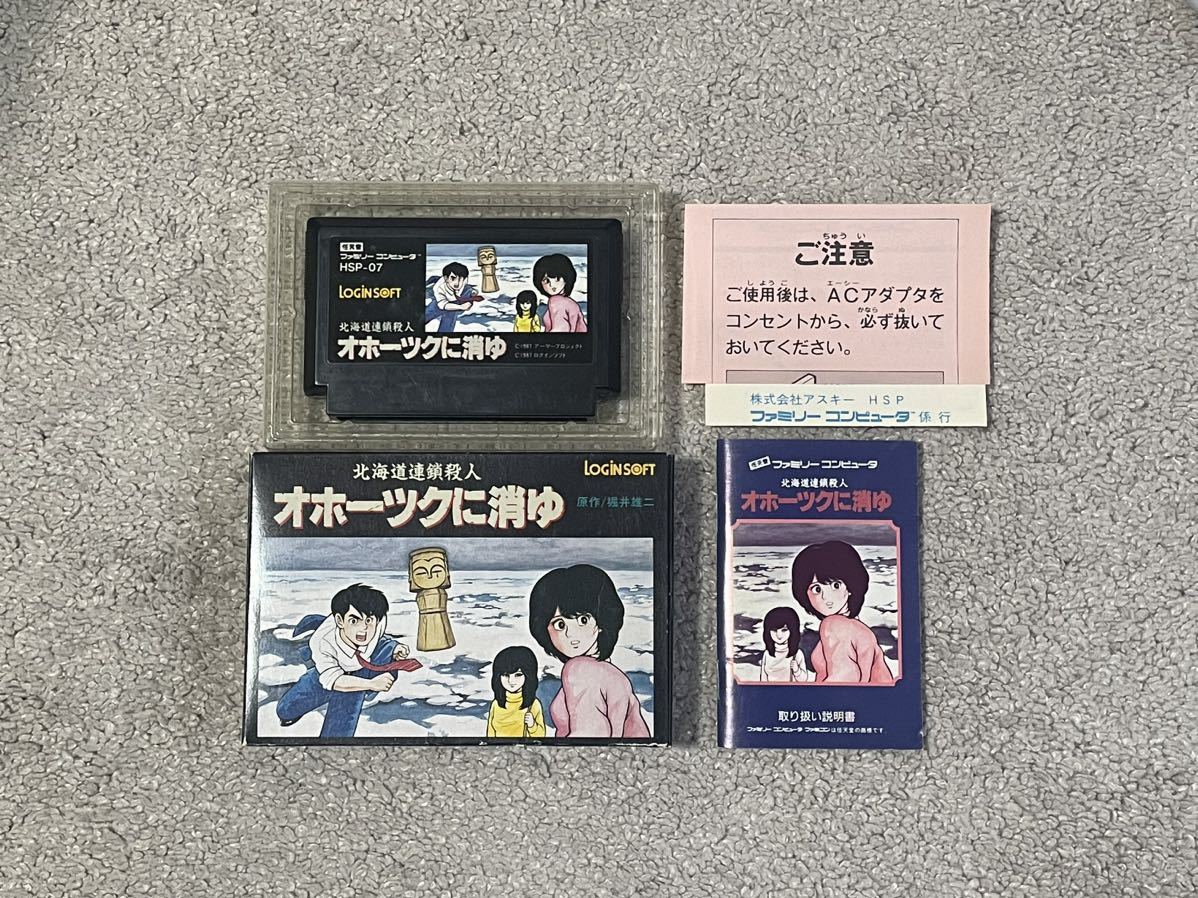【即日発送】 堀井ミステリー3部作の第2弾! 美品 箱説ハガキ付き オホーツクに消ゆ 完品 アドベンチャー 【即日発送】 堀井ミステリー3部作の第2弾! 美品 箱説ハガキ付き オホーツクに消ゆ 完品 アドベンチャー