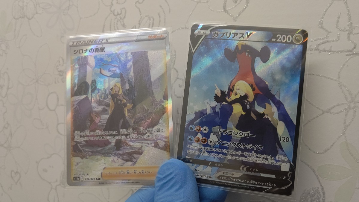 美品お買い得セット シロナの覇気 sar ガブリアス csr ポケモン 美品お買い得セット シロナの覇気 sar ガブリアス csr ポケモン