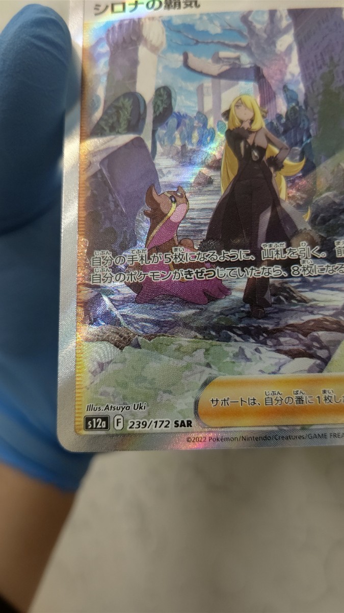 美品お買い得セット シロナの覇気 sar ガブリアス csr ポケモン 美品お買い得セット シロナの覇気 sar ガブリアス csr ポケモン