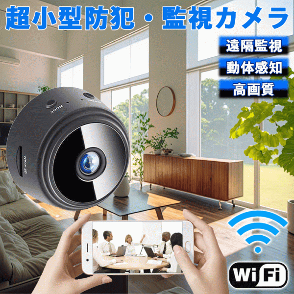 早い者勝ち 防犯カメラ スマホ 遠隔操作 Wi-Fi 1080P 高画質 監視カメラ 録画