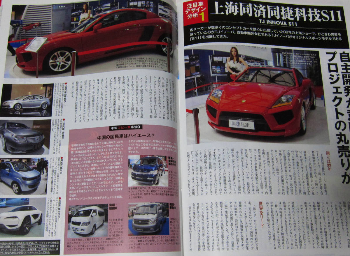 //Magazine X Business マガジン X ビジネス Vol.2/特集 中国車のすべて 中国車大図鑑