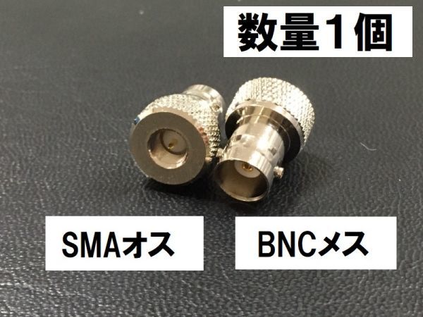 送料無料 シルバー BNCメス- SMAオス 同軸変換アダプタ BNCJ - SMAP 同軸 コネクタ アンテナ コネクター 接続 同軸ケーブル など プラグ_画像1