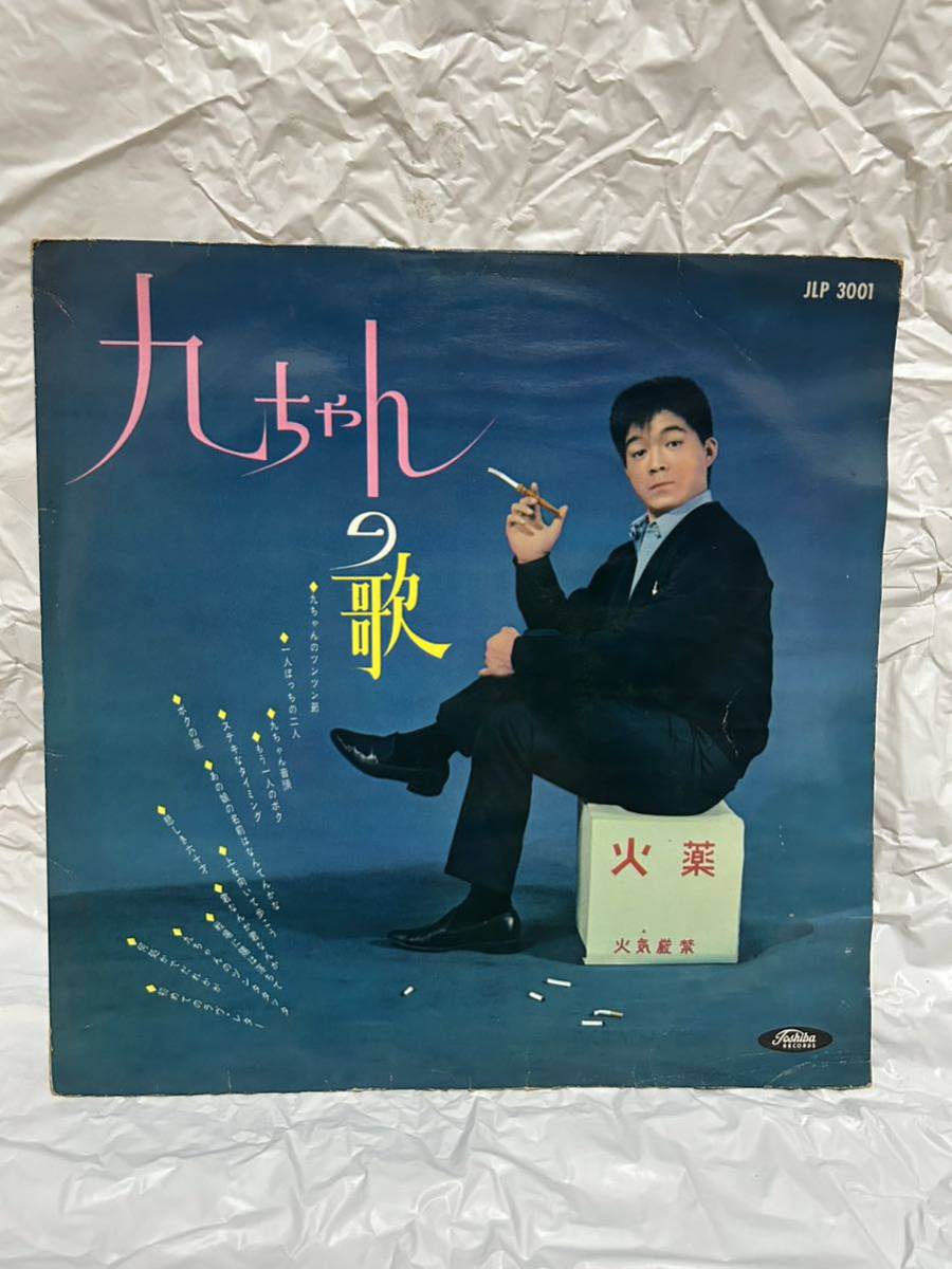 ◎H388◎LP レコード 坂本九/九ちゃんの歌/jlp-3001/赤盤_画像1