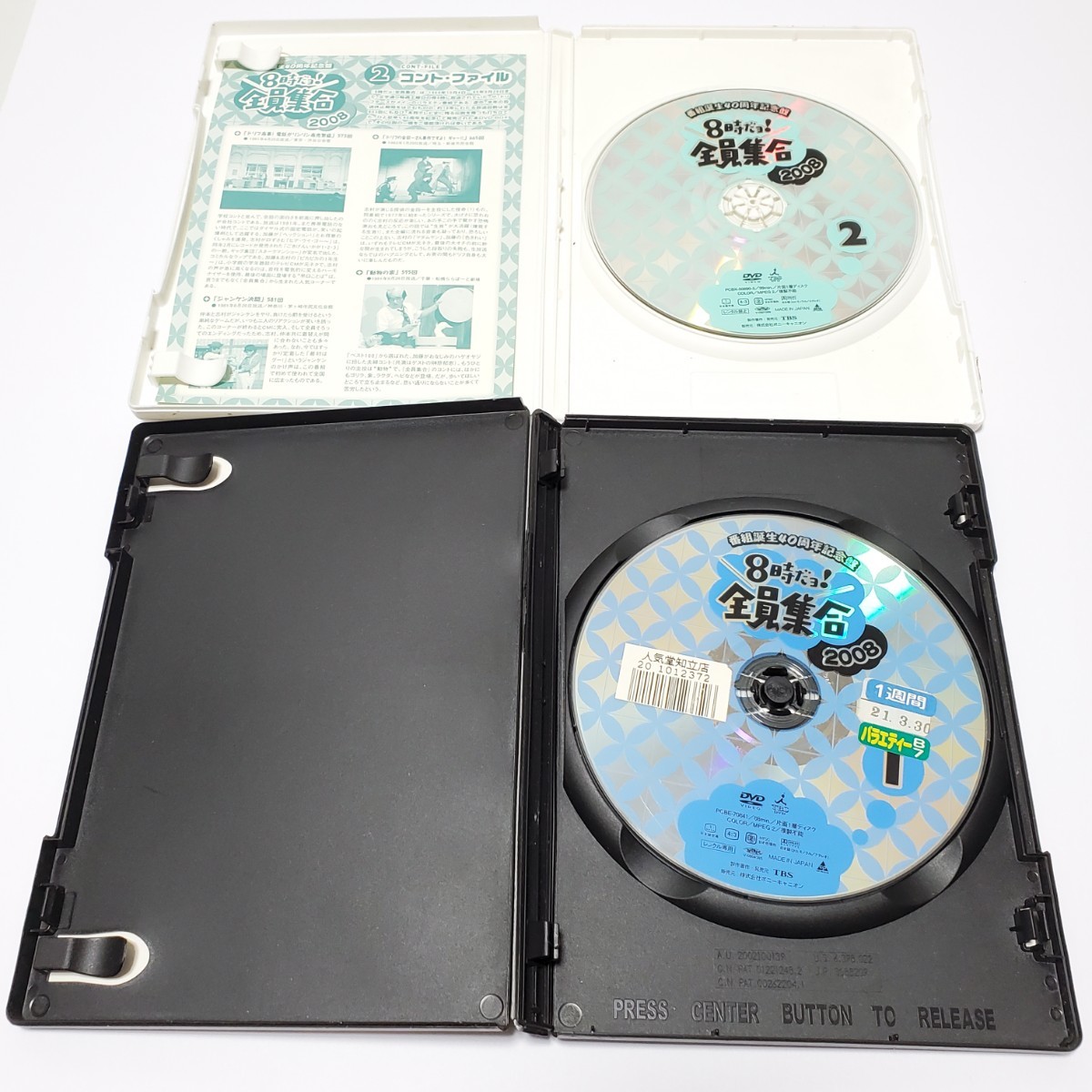 送料無料【DVD バラエティ】8時だヨ！全員集合 2008①②　ユーズド品