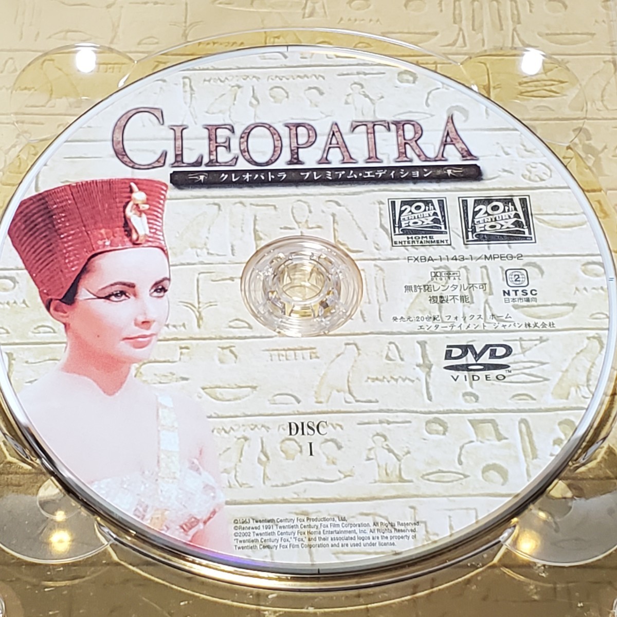 送料無料【DVD 洋画】CLEOPATRA スペシャル・エディション　DVD3枚組　ユーズド品_画像4