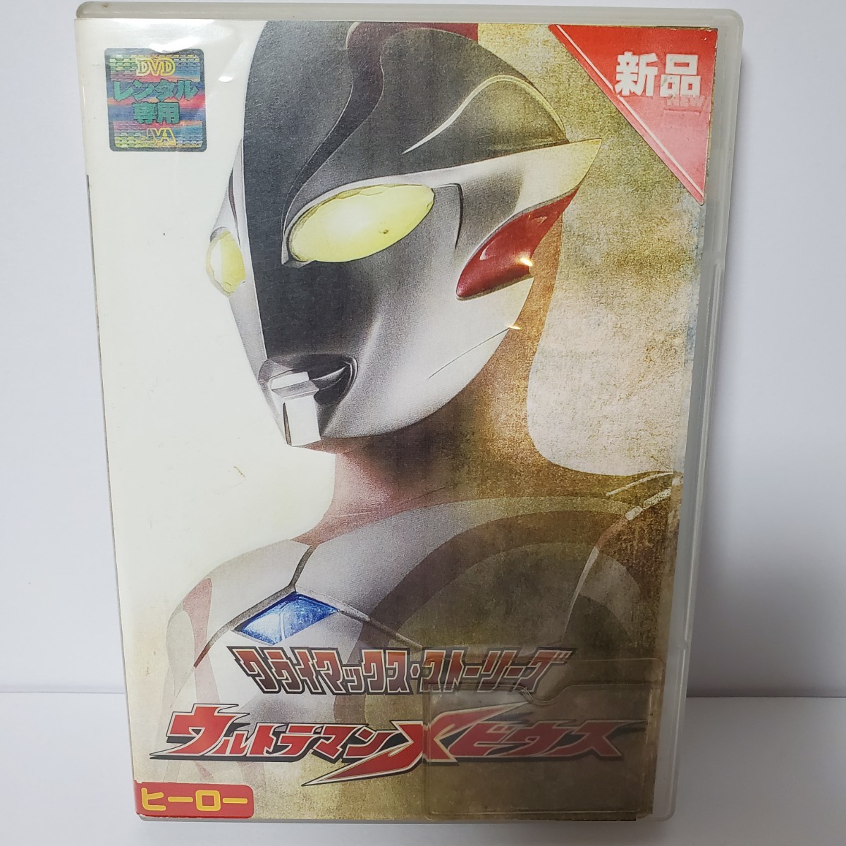  free shipping [DVD]klai Max * -stroke - Lee z Ultraman Mebius rental 