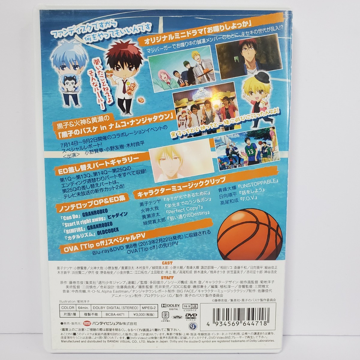送料無料【DVD アニメ】黒子のバスケ DVD FAN DISC～終わらない夏～　ユーズド品