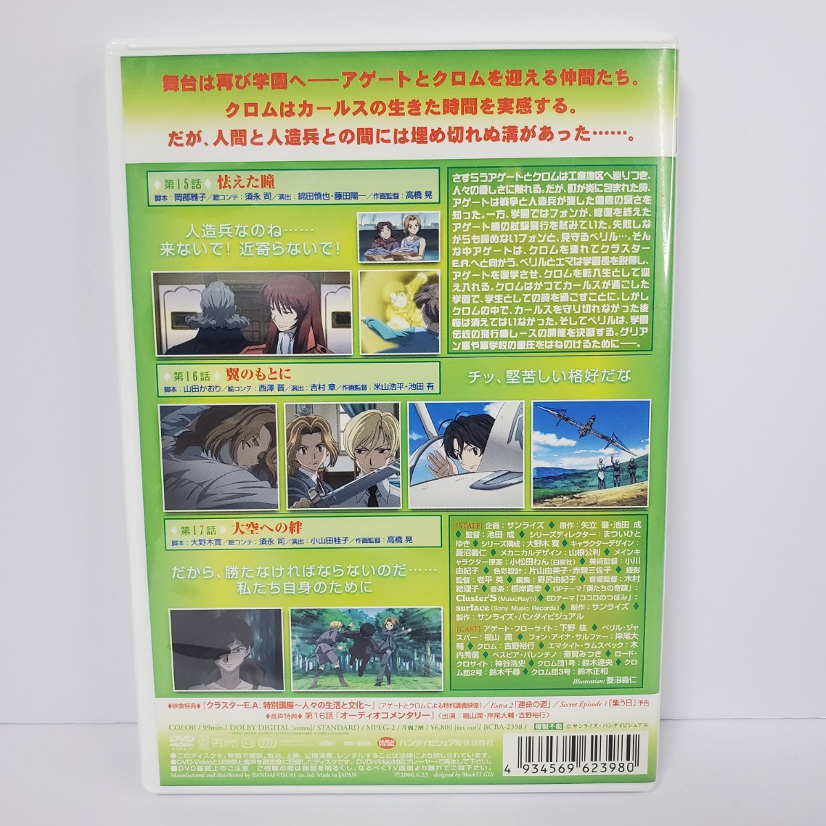 【DVD アニメ】クラスターエッジ 6　ユーズド品_画像2