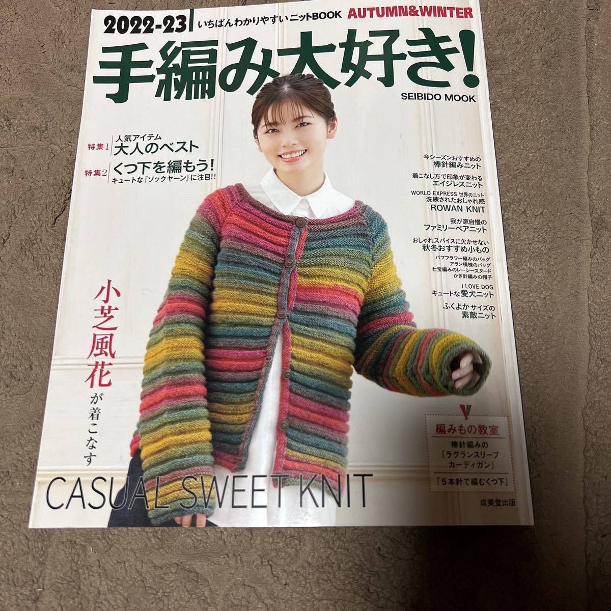 Yahoo!オークション - 書籍*本*編み物*「手編み大好き!2022-2023