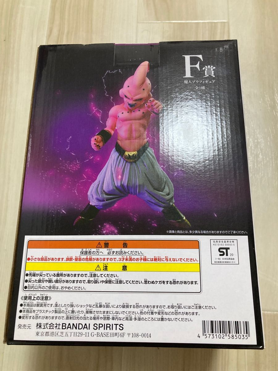 一番くじ ドラゴンボール F賞 魔人ブウ純粋 フィギュア 未開封