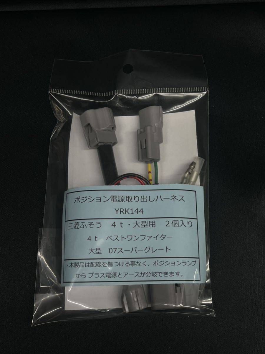  front position power supply taking out harness 2 piece left right the best one Fighter 07 Super Great 2 ultimate coupler retro deco truck YRK144