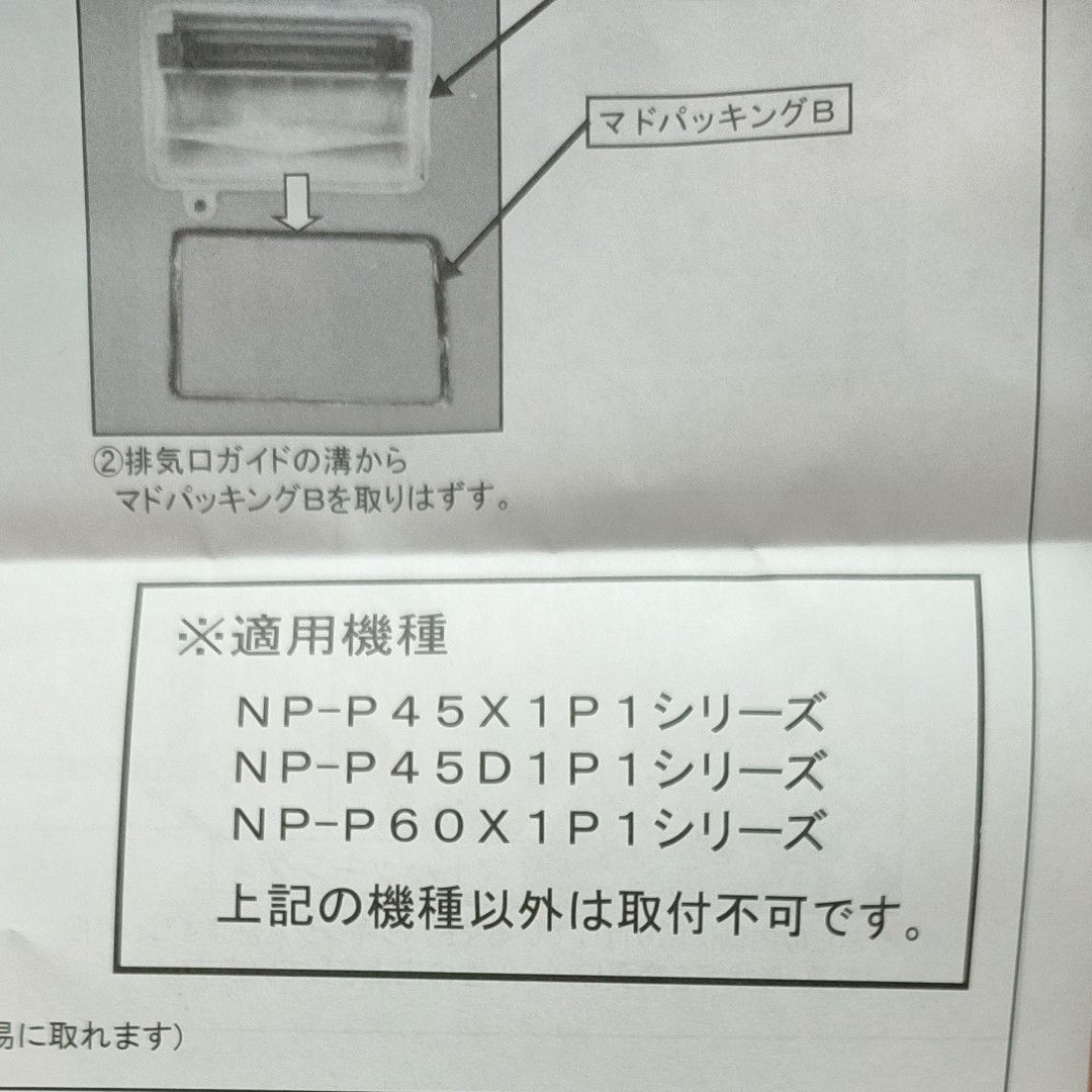 食洗機防水カバーユニット　未使用品　NP-P45X1P1