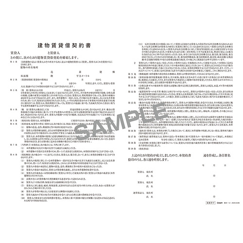 [ быстрое решение ]# Япония закон .# здание прокат . контракт ( ширина документ )/ договор 1-2 /B4 размер /10 листов 