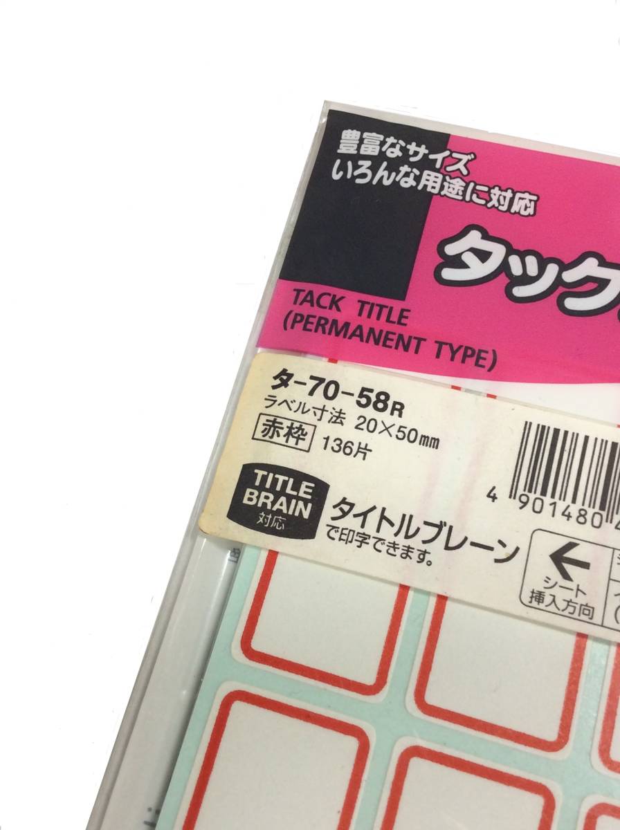 【即決・訳あり】◆コクヨ タックタイトル◆ラベル寸法［２０ｘ５０mm］白／赤枠／　１３６片／ タイトルブレーンok！ // タ－７０－５８Ｒ_画像2