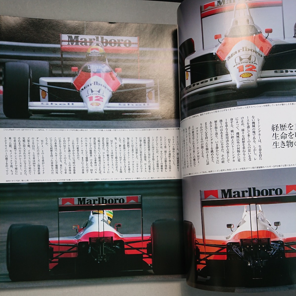 『Racing on No.408 2006年11月号 特集 蘇るホンダ・スピリット』中古本 マクラーレン・ホンダ MP4/4 ラリージャパン 新井敏弘 ル・マン_画像4