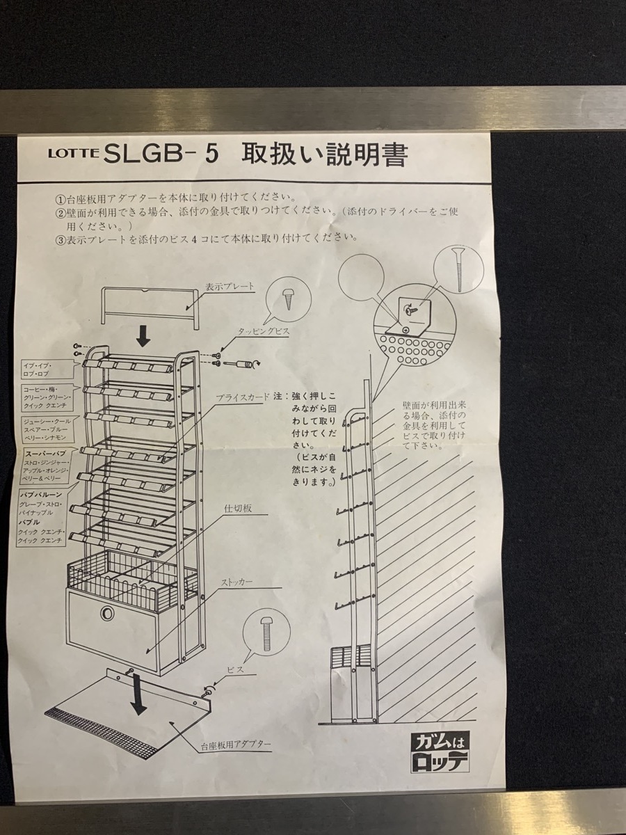 『LOTTE ロッテ非売品 チューインガム 陳列棚 高:152cm 横:40cm 奥:33cm 検)昭和レトロ 駄菓子屋 カフェ ディスプレイ ラック 2個口発送』_画像8