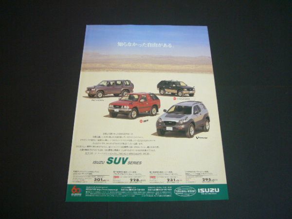 Isuzu Vehicross / Mu / Wizard / Bighorn advertisement inspection : poster catalog 