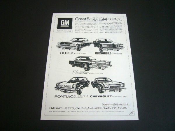 1974 year Cadillac Eldorado / Buick elect la/ Oldsmobile 98 / Chevrolet Monte Carlo advertisement inspection : poster catalog 