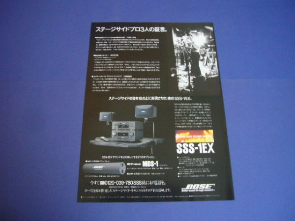 BOSE SSS-1EX 広告　検：ポスターカタログ_画像1