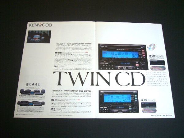 ケンウッド ツインCD 1990年 広告 KRC-DX33 KDC-C200 KRC-X11　検：KENWOOD ポスターカタログ_画像1