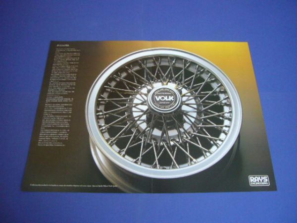 VOLK Volk wire wheel advertisement / back surface Volk 370 A3 size inspection : poster catalog 