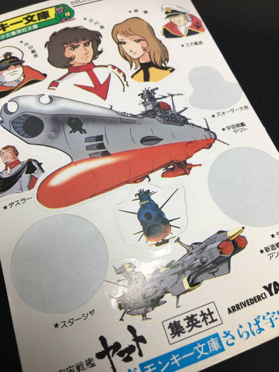 はがき　★　宇宙戦艦ヤマト　ポストカード　10枚　シール　2シート　葉書　絵葉書　長期保管品_画像8