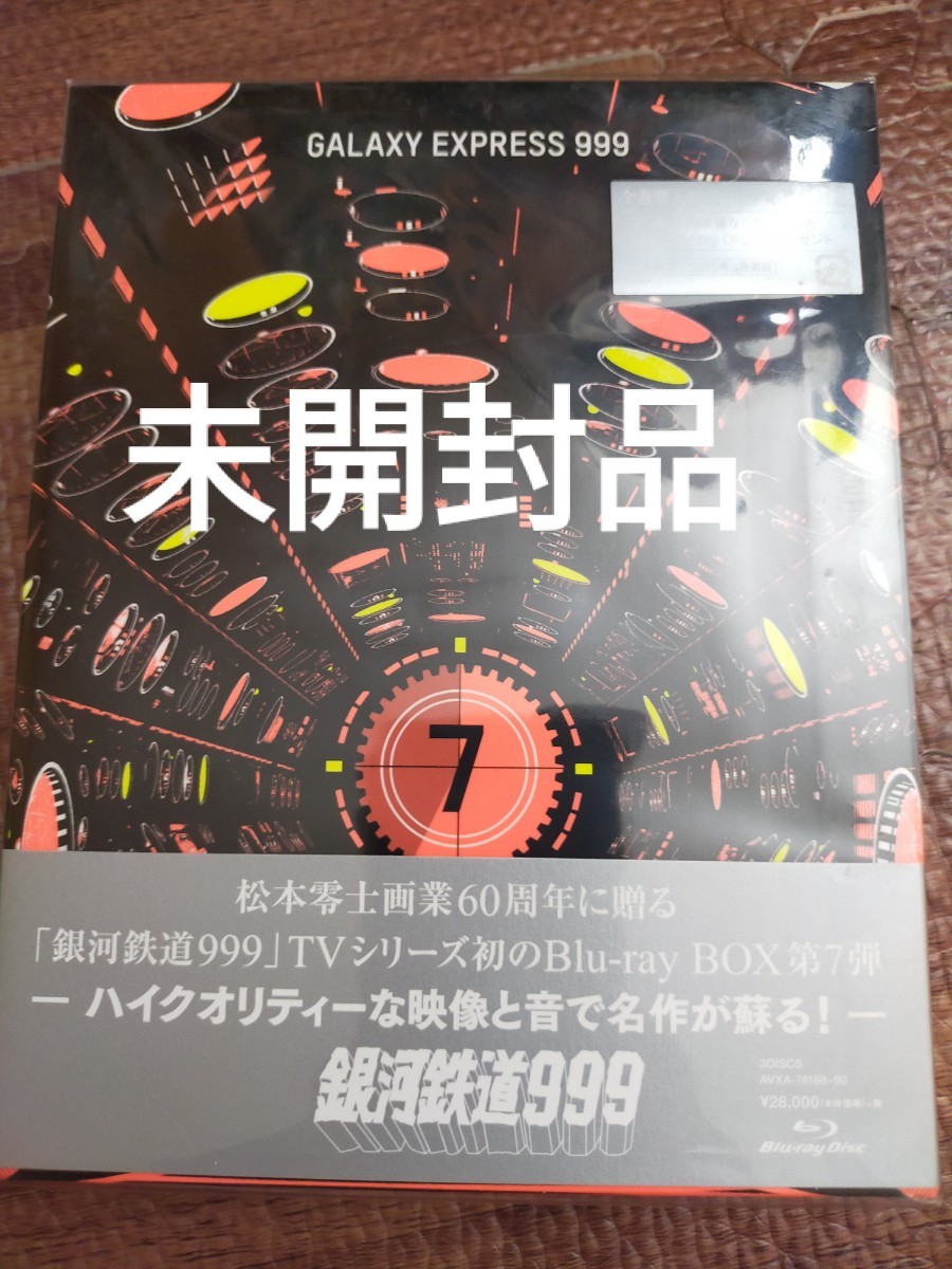 Blu-ray BOX7 銀河鉄道999 松本零士画業60周年記念｜PayPayフリマ