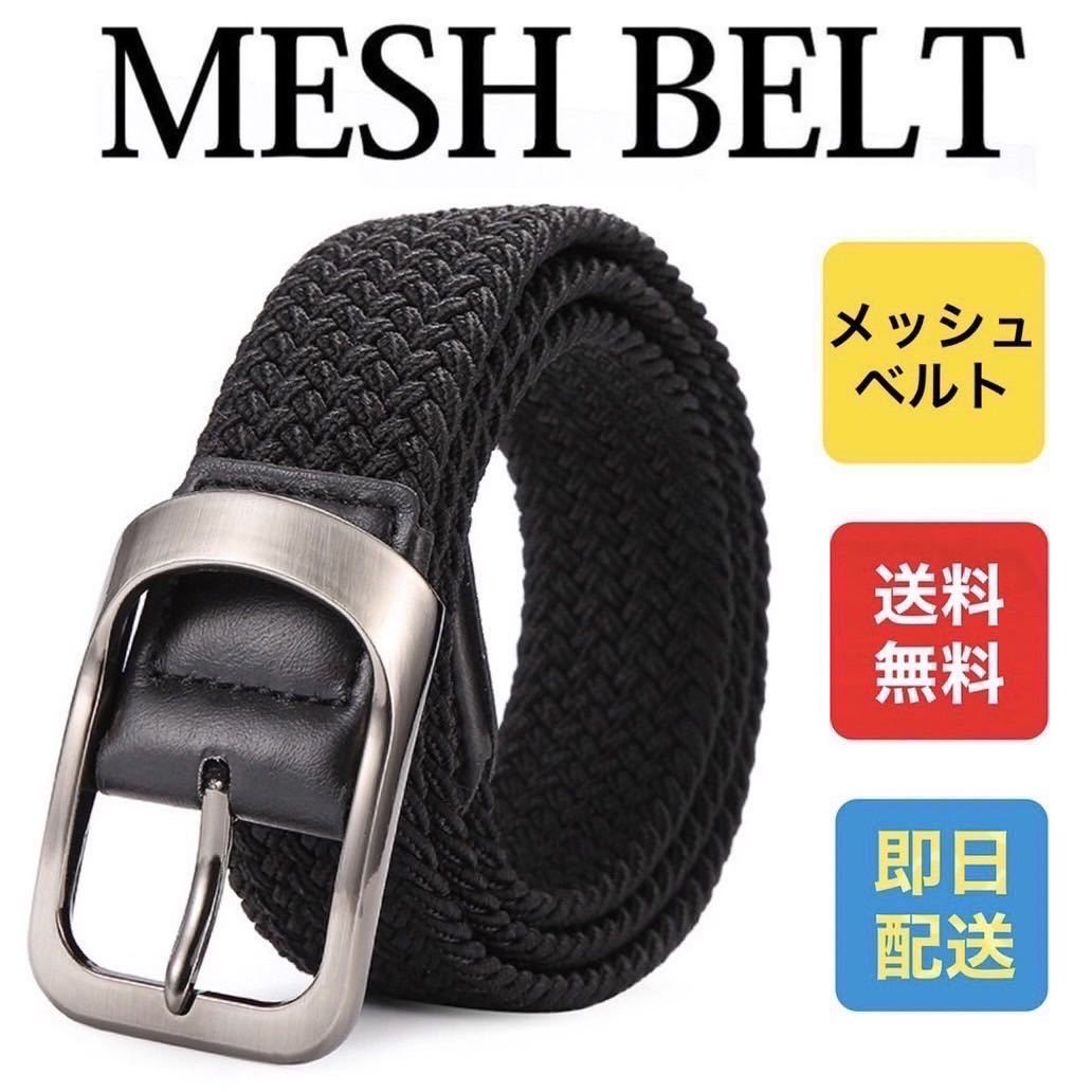 メッシュベルト 細め ブラック ナイロンベルト レディース ゴルフ 編み 学生 通販 メッシュベルト 細め ブラック レディース ナイロンベルト 編み 学生 ゴルフ