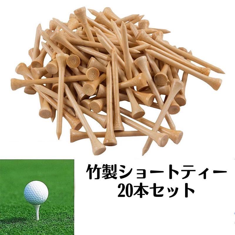 75％以上節約 ゴルフ ティー 83mm 20本セット 竹 バンブー ロングティー まとめ売り