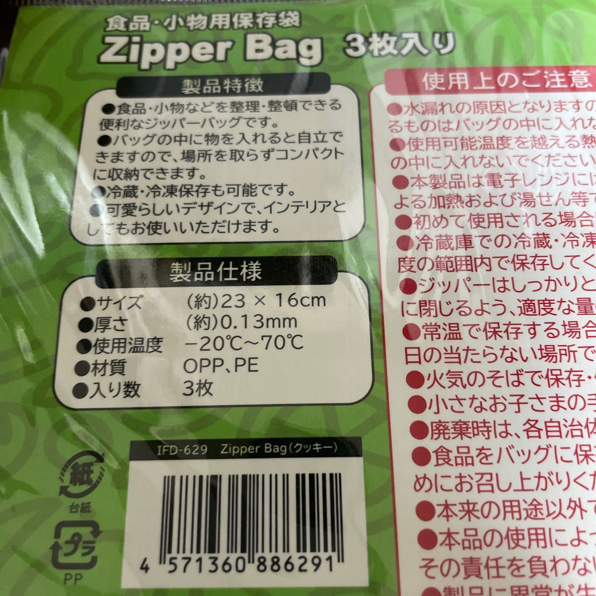 かわいいジッパーバッグ Zipperback ジップロック 保存袋