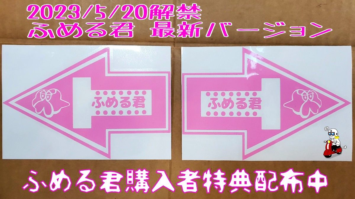 ふめる君　トーポイント　ステッカー　牽引フック　ストラップを指す　競技車両に貼り付け義務のもの