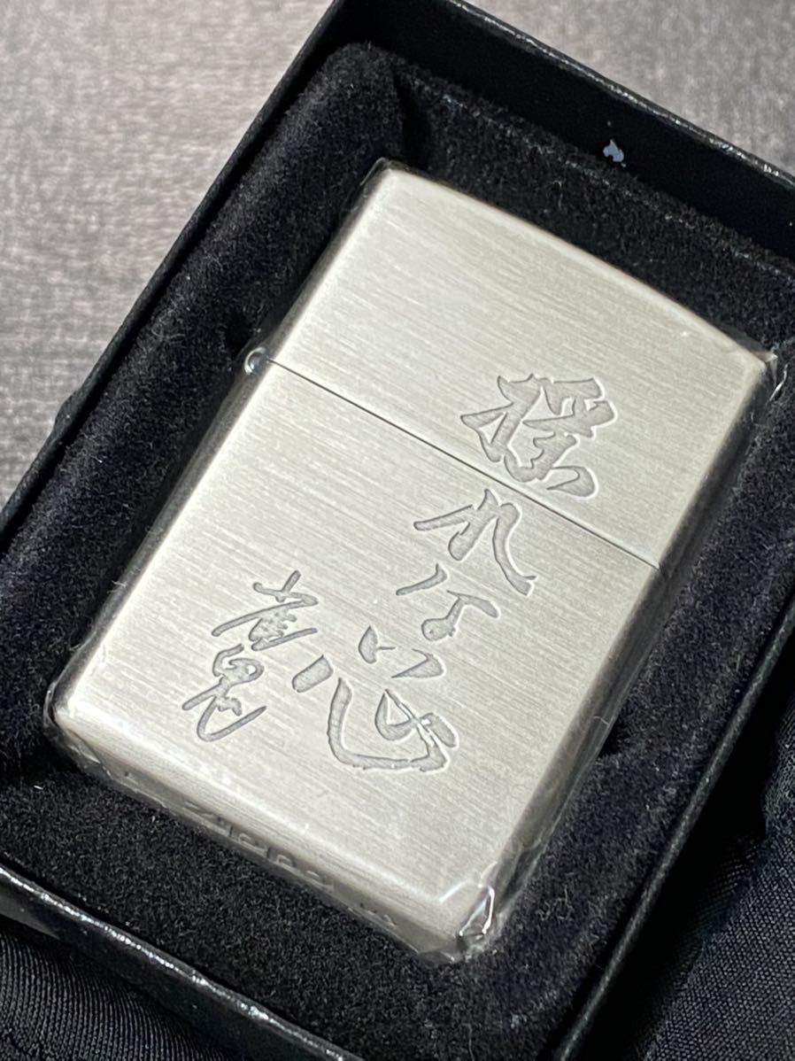 zippo 揺れない心 雀鬼 特殊加工 希少モデル 2003年製 桜井章一 ケース 保証書付き_画像1