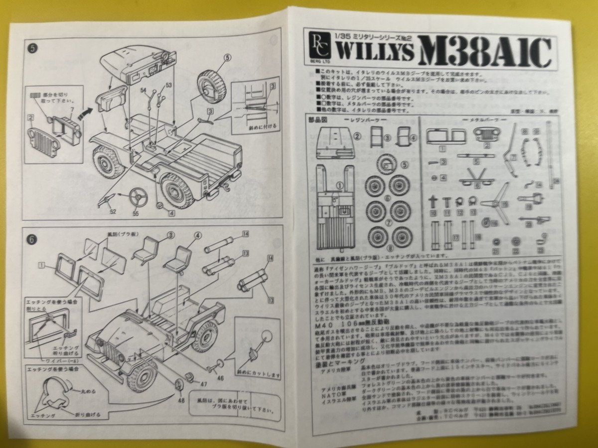 RCベルグ TCベルグ 1/35 ウイリス MB ジープ 無反動砲塔載型 ウィリス M38AIC イタレリ ITALERI が別途必要_画像5