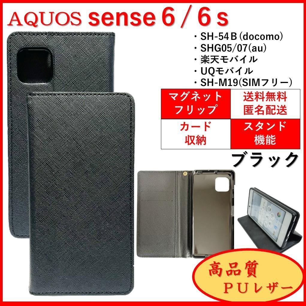 AQUOS sense6 6s アクオス センス スマホケース 手帳型 スマホカバー カードポケット レザー マグネット シンプル オシャレ ブラック_画像1