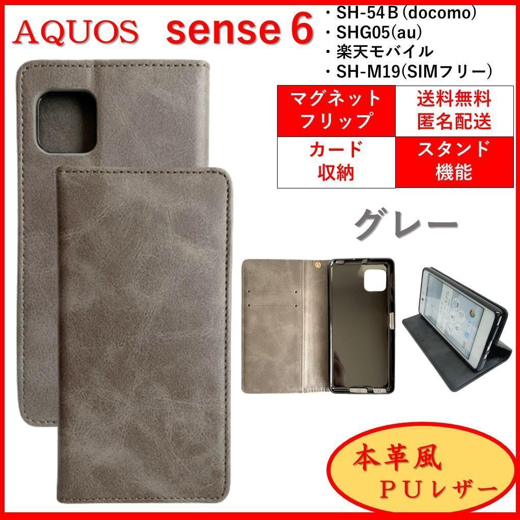 AQUOS sense 6 アクオス センス スマホケース 手帳型 スマホカバー カードポケット カード収納 レザー シンプル オシャレ グレー_画像1