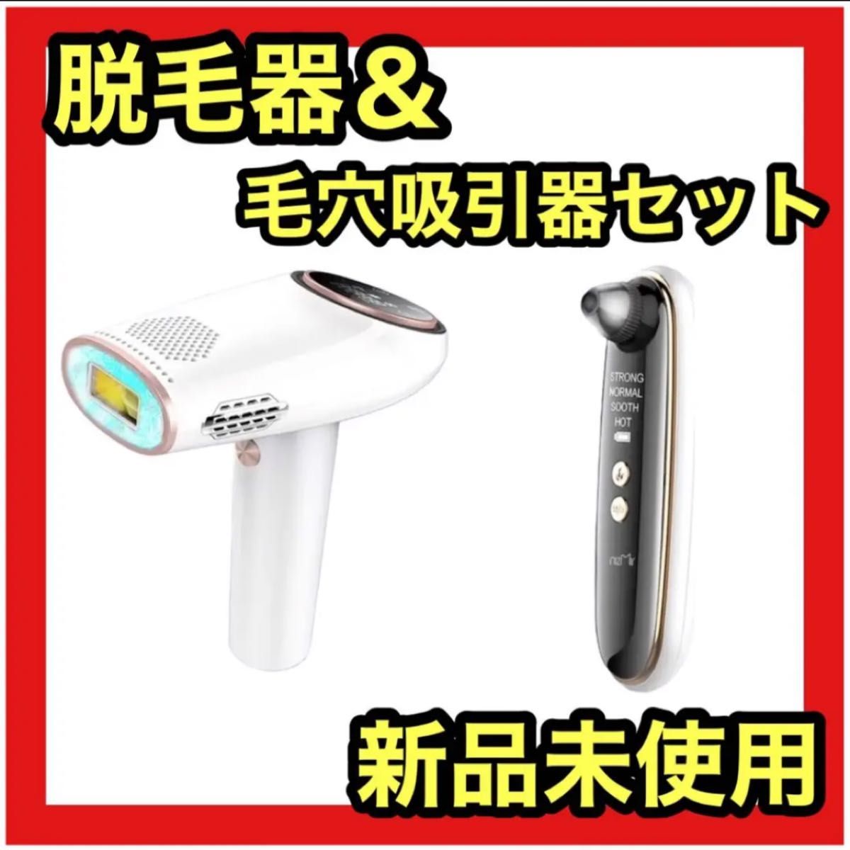 【脱毛器 毛穴吸引器】家庭用 全身 顔 VIO 美肌 エステ 毛穴ケア 黒ずみ ビキニライン 小鼻 イチゴ鼻 毛穴ケア つるつる