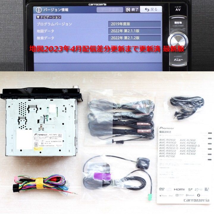 地図2023年4月版カロッツェリア最上級楽ナビAVIC-RW902フルセグ/HDMI/BT/録音 新品メーカー純正アンテナ配線付き