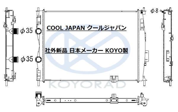 デュアリス ラジエーター CVT用 J10 NJ10 社外新品 熱交換器専門メーカー KOYO製 Ｊ１０ コーヨー製 日産_画像2