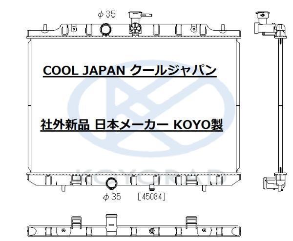 セレナ ラジエータ MT CVT HC26 HFC26 C26 新品 熱交換器専門メーカー Ｃ２６ ｃ２６ コーヨー 日産_画像2