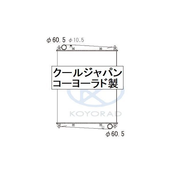 いすず ギガ ラジエーター CXZ77 CYZ77 社外新品 コーヨー KOYO製 PL052755 車台番号検索必須_画像2