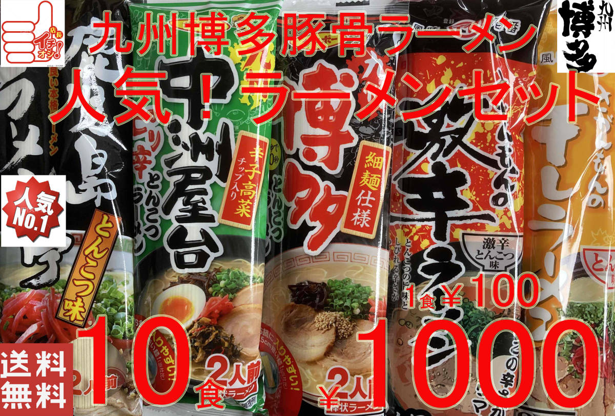 大特売れてます 九州博多豚骨 らーめんセット 5種各2食分人気 おすすめ