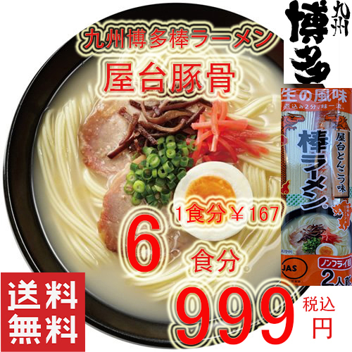  popular recommendation Kyushu Hakata. stick ramen recommended cart pig . ramen ....- Fukuoka nationwide free shipping 6