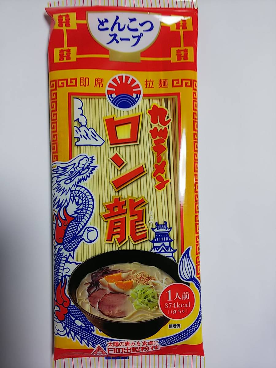 24食分￥5400　ロン龍ラーメン　最高　旨い　おすすめ　　とんこつ味 この味、本当にインスタント　九州　熊本ラーメン1216_画像10